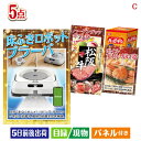 二次会 景品 床拭きロボット ブラーバが目玉のグルメとお菓子で二次会も盛り上がる景品5点セットC 景品 目録 ビンゴ景品 ビンゴ 結婚式 二次会 2次会 ゴルフ...
