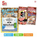 二次会 景品 床拭きロボット ブラーバが目玉のワインで優雅なひとときを演出する景品5点セットD 景品 目録 ビンゴ景品 ビンゴ 結婚式 二次会 2次会 ゴルフ ...