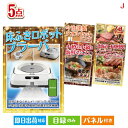 二次会 景品 床拭きロボット ブラーバが目玉の美味しさと実用性を兼ね備えた万能景品5点セットJ 景品 目録 ビンゴ景品 ビンゴ 結婚式 二次会 2次会 ゴルフ ...