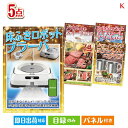 二次会 景品 床拭きロボット ブラーバが目玉のお肉もスイーツも楽しめるグルメ景品5点セットK 景品 目録 ビンゴ景品 ビンゴ 結婚式 二次会 2次会 ゴルフ ゴ...