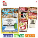 二次会 景品 床拭きロボット ブラーバが目玉の家族みんなで楽しめる景品7点セットA 景品 目録 ビンゴ景品 ビンゴ 結婚式 二次会 2次会 ゴルフ ゴルフコンペ...