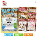 二次会 景品 床拭きロボット ブラーバが目玉の贅沢なひとときを楽しめる景品7点セットC 景品 目録 ビンゴ景品 ビンゴ 結婚式 二次会 2次会 ゴルフ ゴルフコ...