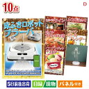 二次会 景品 床拭きロボット ブラーバが目玉の贅沢リラックス景品10点セットD 景品 目録 ビンゴ景品 ビンゴ 結婚式 二次会 2次会 ゴルフ ゴルフコンペ ギ...