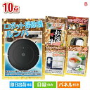 二次会 景品 ロボット掃除機 ルンバが目玉のグルメ&生活アイテム満載の景品10点セットB 景品 目録 ビンゴ景品 ビンゴ 結婚式 二次会 2次会 ゴルフ ゴルフ...