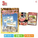 二次会 景品 ディズニーペアチケットが目玉の肉も魚も楽しめる豪華グルメ景品3点セットC 景品 目録 ビンゴ景品 ビンゴ 結婚式 二次会 2次会 ゴルフ ゴルフコ...