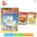 二次会 景品 ディズニーペアチケットが目玉の海鮮グルメと快適グッズ景品3点セットF 景品 目録 ビンゴ景品 ビンゴ 結婚式 二次会 2次会 ゴルフ ゴルフコンペ...