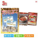 二次会 景品 ディズニーペアチケットが目玉の美味しいもの好き必見のグルメ景品3点セットH 景品 目録 ビンゴ景品 ビンゴ 結婚式 二次会 2次会 ゴルフ ゴルフ...
