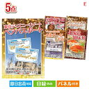 二次会 景品 あす楽 東京ディズニーリゾート1DAYパスポート ぺア 5点セットE 景品 目録 ビンゴ景品 ビンゴ 結婚式 二次会 2次会 ゴルフ..