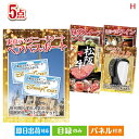 二次会 景品 ディズニーペアチケットが目玉のスイーツやカフェタイムを楽しめる景品5点セットH 景品 目録 ビンゴ景品 ビンゴ 結婚式 二次会 2次会 ゴルフ ゴ...