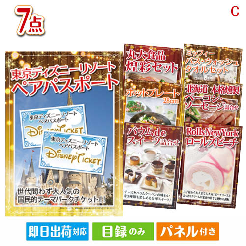 二次会 景品 あす楽 東京ディズニーリゾート1DAYパスポート ぺア 7点セットC 景品 目録 ビンゴ景品 ビンゴ 結婚式 二次会 2次会 ゴルフ ゴルフコンペ ギフト オンライン飲み会対応！