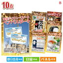 二次会 景品 ディズニーペアチケットが目玉のグルメ&生活アイテム満載の景品10点セットB 景品 目録 ビンゴ景品 ビンゴ 結婚式 二次会 2次会 ゴルフ ゴルフ...