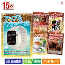 二次会 景品 アップルウォッチSEが目玉の贅沢グルメ景品15点セットC 景品 目録 ビンゴ景品 ビンゴ 結婚式 二次会 2次会 ゴルフ ゴルフコンペ ギフト