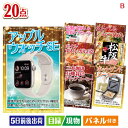 二次会 景品 アップルウォッチSEが目玉の珈琲と紅茶でカフェ気分を楽しめる景品20点セットB 景品 目録 ビンゴ景品 ビンゴ 結婚式 二次会 2次会 ゴルフ ゴ...