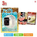 二次会 景品 アップルウォッチSEが目玉のグルメに嬉しいお肉とスイーツ景品3点セットB 景品 目録 ビンゴ景品 ビンゴ 結婚式 二次会 2次会 ゴルフ ゴルフコ...