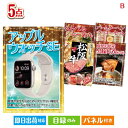 二次会 景品 アップルウォッチSEが目玉の本格グルメとスイーツが詰まった景品5点セットB 景品 目録 ビンゴ景品 ビンゴ 結婚式 二次会 2次会 ゴルフ ゴルフ...