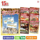 二次会 景品 ディズニーペアチケットが目玉のおやつ時間も楽しい景品15点セットD 景品 目録 ビンゴ景品 ビンゴ 結婚式 二次会 2次会 ゴルフ ゴルフコンペ ...