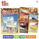 二次会 景品 ディズニーペアチケットが目玉のグルメと生活アイテム満載の景品15点セットE 景品 目録 ビンゴ景品 ビンゴ 結婚式 二次会 2次会 ゴルフ ゴルフ...