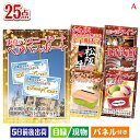 二次会 景品 ディズニーペアチケットが目玉の和牛と海鮮が楽しめる贅沢景品25点セットA 景品 目録 ビンゴ景品 ビンゴ 結婚式 二次会 2次会 ゴルフ ゴルフコ...