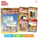 【ポイント5倍】二次会 景品 ディズニーペアチケットが目玉の本格カフェタイムも楽しめる景品25点セットC 景品 目録 ビンゴ景品 ビンゴ 結婚式 二次会 2次会...