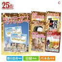 あす楽 二次会 景品 東京ディズニーリゾート1DAYパスポート ぺア 25点セットC 景品 目録 ビンゴ景品 ビンゴ 結婚式 二次会 2次会 ゴルフ ゴルフコンペ ギフト