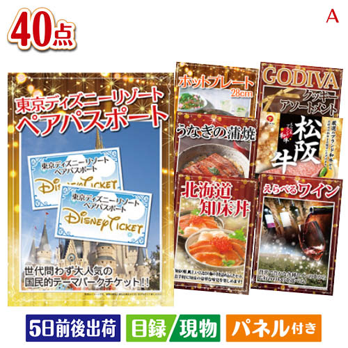 二次会 景品 東京ディズニーリゾート1DAYパスポート ぺア 40点セットA 景品 目録 ビンゴ景品 ビンゴ 結婚式 二次会 2次会 ゴルフ ゴルフコンペ ギフト