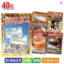 二次会 景品 東京ディズニーリゾート1DAYパスポート ぺア 40点セットA 景品 目録 ビンゴ景品 ビンゴ 結婚式 二次会 2次会 ゴルフ ゴルフコンペ ギフト