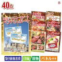 二次会 景品 ディズニーペアチケットが目玉の贅沢スイーツも満喫できる景品40点セットB 景品 目録 ビンゴ景品 ビンゴ 結婚式 二次会 2次会 ゴルフ ゴルフコ...