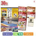 二次会 景品 【日帰り】全国から選べる温泉旅行 エグゼタイム【Part3】が目玉の癒しの時間を楽しめる景品30点セットE 景品 目録 ビンゴ景品 ビンゴ 結婚式...