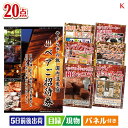 二次会 景品 【宿泊】全国から選べる温泉旅行 やすらぎの旅が目玉のカフェタイムを楽しめる景品20点セットK 景品 目録 ビンゴ景品 ビンゴ 結婚式 二次会 2次...