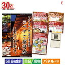 二次会 景品 【宿泊】全国から選べる温泉旅行 やすらぎの旅が目玉の癒しの時間を楽しめる景品30点セットE 景品 目録 ビンゴ景品 ビンゴ 結婚式 二次会 2次会...