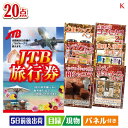 JTB旅行券 3点セットC 当店特別価格　58,070円(消費税込:63,877円) JTB旅行券 5点セットJ 当店特別価格　65,948円(消費税込:72,542円) JTB旅行券 5点セットK 当店特別価格　59,520円(消費税込:...