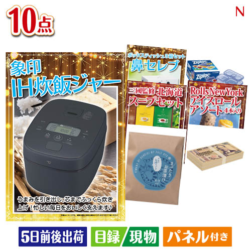 二次会 景品セット IH炊飯ジャーが目玉の便利で嬉しい景品10点セットN パネル付き 目録 結婚式 忘年会 新年会 ゴルフコンペ 社内イベント ビンゴ