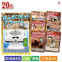 二次会 景品 床拭きロボット ブラーバが目玉のカフェタイムを楽しめる景品20点セットK 景品 目録 ビンゴ景品 ビンゴ 結婚式 二次会 2次会 ゴルフ ゴルフコ...