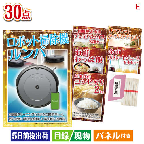 二次会 景品 ロボット掃除機 ルンバ i230点セットE 景品 目録 ビンゴ景品 ビンゴ 結婚式 二次会 2次会 ゴルフ ゴルフ…