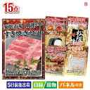 二次会 景品 山形牛すき焼きが目玉の実用性と贅沢感が詰まった景品15点セットB 景品 目録 ビンゴ景品 ビンゴ 結婚式 二次会 2次会 ゴルフ ゴルフコンペ ギ...