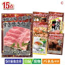 二次会 景品 山形牛すき焼きが目玉の贅沢グルメ景品15点セットC 景品 目録 ビンゴ景品 ビンゴ 結婚式 二次会 2次会 ゴルフ ゴルフコンペ ギフト