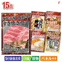 二次会 景品 山形牛すき焼きが目玉のスイーツ好きも嬉しい景品15点セットF 景品 目録 ビンゴ景品 ビンゴ 結婚式 二次会 2次会 ゴルフ ゴルフコンペ ギフト