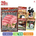 二次会 景品 山形牛すき焼きが目玉の実用性抜群の景品20点セットA 景品 目録 ビンゴ景品 ビンゴ 結婚式 二次会 2次会 ゴルフ ゴルフコンペ ギフト