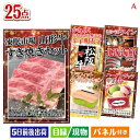 二次会 景品 山形牛すき焼きが目玉の和牛と海鮮が楽しめる贅沢景品25点セットA 景品 目録 ビンゴ景品 ビンゴ 結婚式 二次会 2次会 ゴルフ ゴルフコンペ ギ...