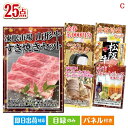 絶品！グルメづくし 山形牛すき焼き 3点セットB 当店特別価格　35,830円(消費税込:39,413円) 山形牛すき焼き 5点セットH 当店特別価格　63,380円(消費税込:69,718円) 山形牛すき焼き 5点セットI 当店特別価格　48,380円(消費税込:53,218円) 山形牛すき焼き 7点セットA 当店特別価格　61,264円(消費税込:67,390円) 山形牛すき焼き 10点セットE 当店特別価格　68,839円(消費税込:75,722円) 山形牛すき焼き 10点セットF 当店特別価格　72,290円(消費税込:79,519円) 山形牛すき焼き 15点セットF 当店特別価格　71,291円(消費税込:78,420円) 当店特別価格　円(消費税込:0円)山形牛すき焼き 25点セットCセット内容商品形態数量★凍眠市場　山形牛すき焼きセット【目録】A3パネル付き1★えらべるブランド和牛【梢　こずえ】【目録】A3パネル付き1★ネスカフェ バリスタ スリム【目録】A3パネル付き1非常持出セット【目録】A4パネル付き1SABON　シャワーオイル＆オーガニックタオル【目録】A4パネル付き1金券5000円分【目録】A4パネル付き1余市ストレートジュース8本セット【目録】A4パネル付き1抹茶スイーツづくし【抹茶スターロール・抹茶ムース大福・抹茶ふわふわ】【目録】A4パネル付き1えらべるワイン【目録】A4パネル付き1丸大食品 煌彩セット【目録】A4パネル付き1電気たこ焼き器【目録】A4パネル付き1バウム de スイーツ詰合せ【目録】A4パネル付き1シンシアコットン　フェイスタオル3枚セット【目録】A4パネル付き12重カップペア【目録】A4パネル付き1キャンドルランプセット【目録】A4パネル付き1レンジスープボウルペア【目録】A4パネル付き1味の素　クノールプレミアムスープギフト【目録】A4パネル付き1コシヒカリ 2kg【目録】A4パネル付き1グリーンスムージー【目録】A4パネル付き1Rolls New York ロールズピーチ1本【目録】A4パネル付き1ろくさん亭　道場六三郎　フリーズドライギフトセット【目録】A4パネル付き1リポビタンD　100mL*10本入【目録】A4パネル付き1餅ショコラ6個入り【目録】A4パネル付き1九州めん自慢4食【目録】A4パネル付き1ロディ　カフェタイムセット【目録】A4パネル付き1重さ2895g 備考※お申込みハガキに記載の期限内にお申込み下さい。期限が切れた場合は、ご使用する事が出来ませんのでご注意下さい。注文の流れ