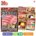 二次会 景品 山形牛すき焼きが目玉のバリスタでカフェ気分を満喫できる景品30点セットB 景品 目録 ビンゴ景品 ビンゴ 結婚式 二次会 2次会 ゴルフ ゴルフコ...