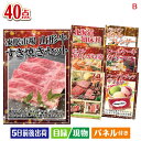 二次会 景品 山形牛すき焼きが目玉の贅沢スイーツも満喫できる景品40点セットB 景品 目録 ビンゴ景品 ビンゴ 結婚式 二次会 2次会 ゴルフ ゴルフコンペ ギ...