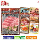 二次会 景品 山形牛すき焼きが目玉の実用性抜群の景品50点セットA 景品 目録 ビンゴ景品 ビンゴ 結婚式 二次会 2次会 ゴルフ ゴルフコンペ ギフト