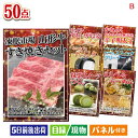 二次会 景品 山形牛すき焼きが目玉の食卓を彩る景品50点セットB 景品 目録 ビンゴ景品 ビンゴ 結婚式 二次会 2次会 ゴルフ ゴルフコンペ ギフト