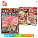 二次会 景品 山形牛すき焼きが目玉のお肉で贅沢な味わいを楽しめる景品5点セットA 景品 目録 ビンゴ景品 ビンゴ 結婚式 二次会 2次会 ゴルフ ゴルフコンペ ...