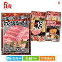 二次会 景品 山形牛すき焼きが目玉の本格グルメとスイーツが詰まった景品5点セットB 景品 目録 ビンゴ景品 ビンゴ 結婚式 二次会 2次会 ゴルフ ゴルフコンペ...