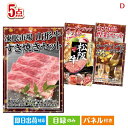 二次会 景品 山形牛すき焼きが目玉のワインで優雅なひとときを演出する景品5点セットD 景品 目録 ビンゴ景品 ビンゴ 結婚式 二次会 2次会 ゴルフ ゴルフコン...
