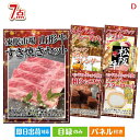 二次会 景品 山形牛すき焼きが目玉の和牛とスイーツが揃う贅沢景品7点セットD 景品 目録 ビンゴ景品 ビンゴ 結婚式 二次会 2次会 ゴルフ ゴルフコンペ ギフ...