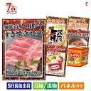 二次会 景品 山形牛すき焼きが目玉の極上グルメと備えもできる景品7点セットE 景品 目録 ビンゴ景品 ビンゴ 結婚式 二次会 2次会 ゴルフ ゴルフコンペ ギフ...