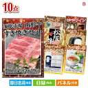 二次会 景品 山形牛すき焼きが目玉のグルメ&生活アイテム満載の景品10点セットB 景品 目録 ビンゴ景品 ビンゴ 結婚式 二次会 2次会 ゴルフ ゴルフコンペ ...